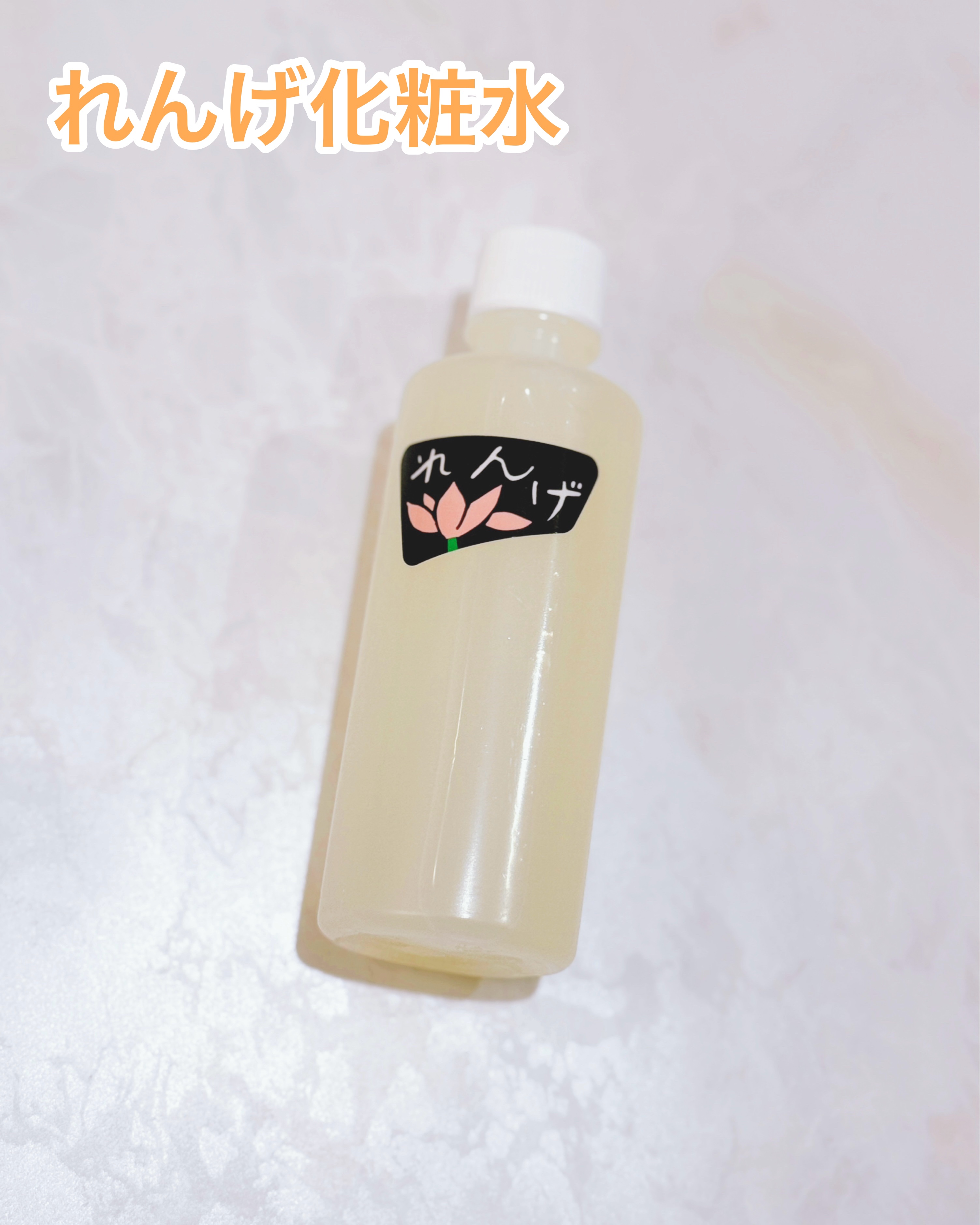 れんげ化粧水/れんげ研究所/化粧水を使ったクチコミ（1枚目）