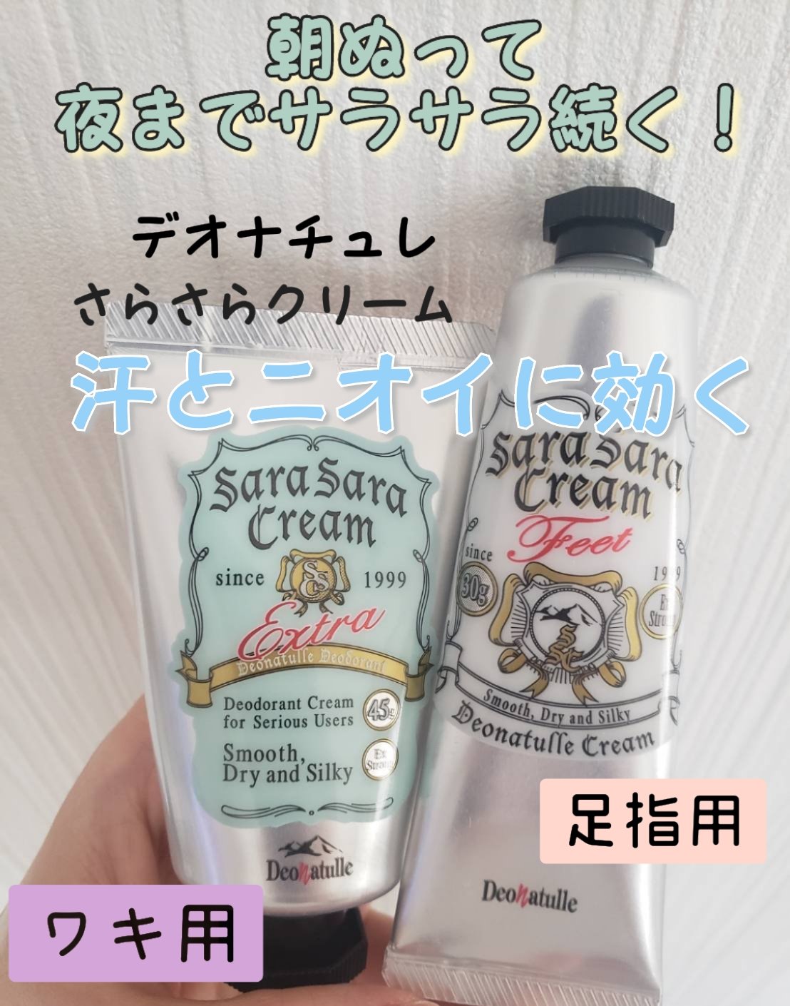 薬用足指さらさらクリーム/デオナチュレ/デオドラント・制汗剤を使ったクチコミ（1枚目）