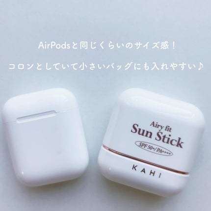 エアリーフィットサンスティック/KAHI/日焼け止めスティックを使ったクチコミ(3枚目)