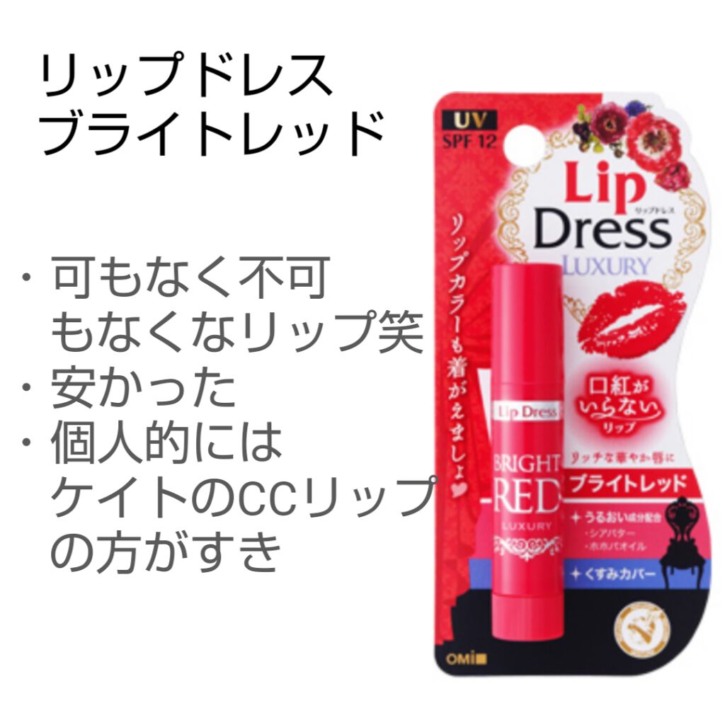 リップドレス/メンターム/リップクリームを使ったクチコミ(3枚目)
