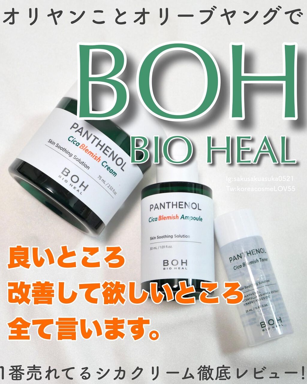 パンテノールシカブレミッシュアンプル/BIOHEAL BOH/美容液を使ったクチコミ(1枚目)