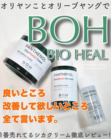 パンテノールシカブレミッシュアンプル/BIOHEAL BOH/美容液を使ったクチコミ（1枚目）