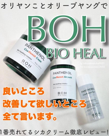 パンテノールシカブレミッシュアンプル/BIOHEAL BOH/美容液を使ったクチコミ(1枚目)