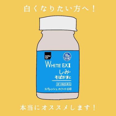 
○エバレッシュホワイト○


こいつはすげえ！！！
これはガチで白くなります！！！


もともと色が白い人がそれ以上に白くなる！というのは厳しいかもしれませんが、もとは白いのに焼けて黒くなってしまった