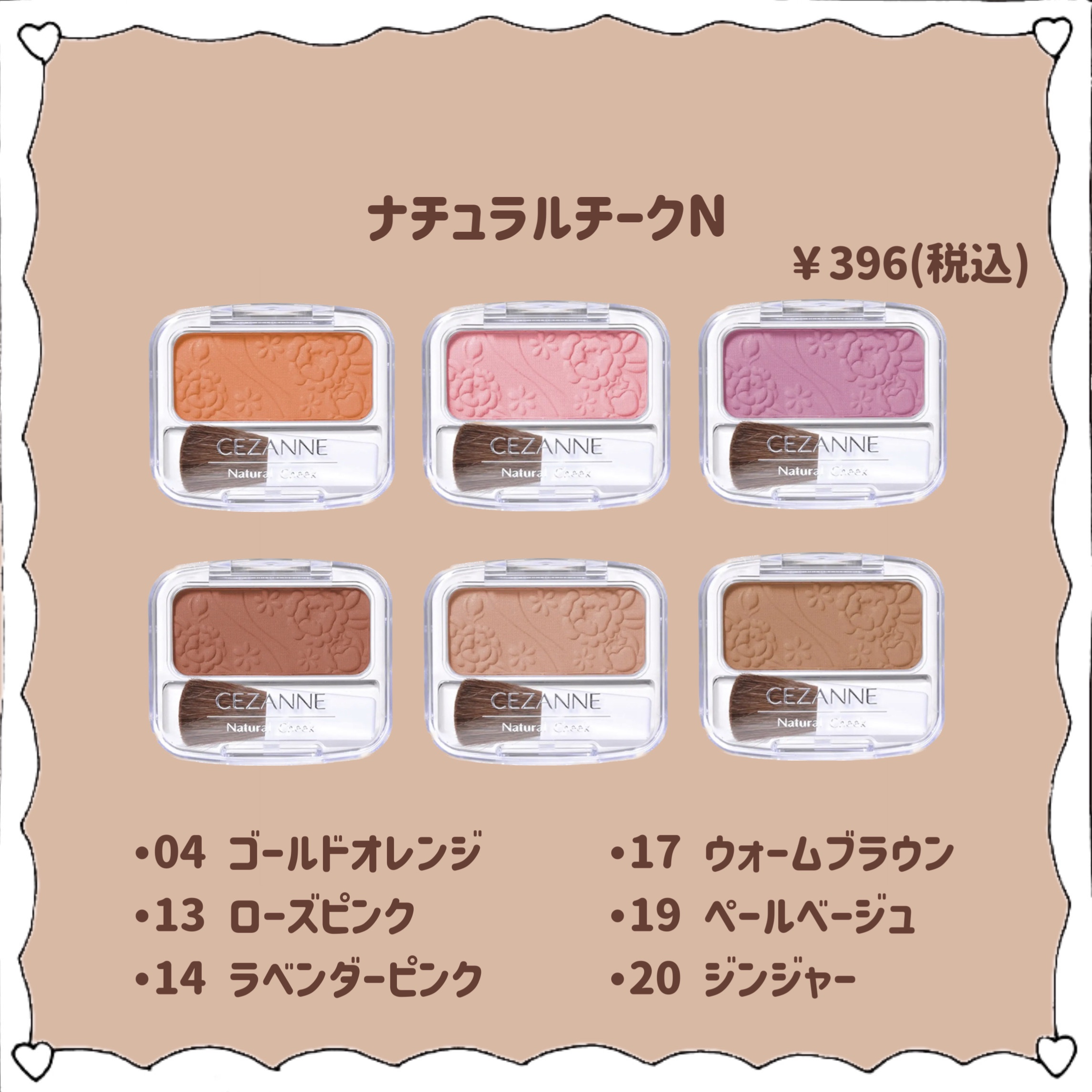 ナチュラル チークN｜CEZANNE他、5商品を使った口コミ - 〘 2023秋