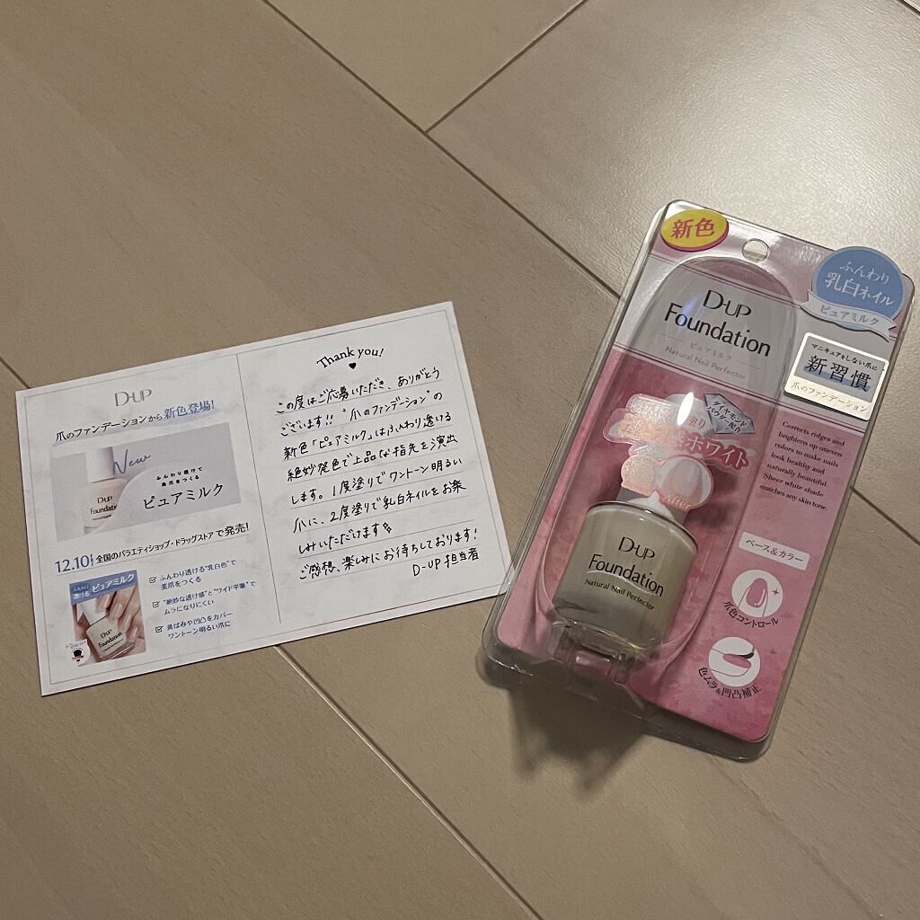 ディーアップファンデーション/D-UP/ネイルベースコートを使ったクチコミ（3枚目）