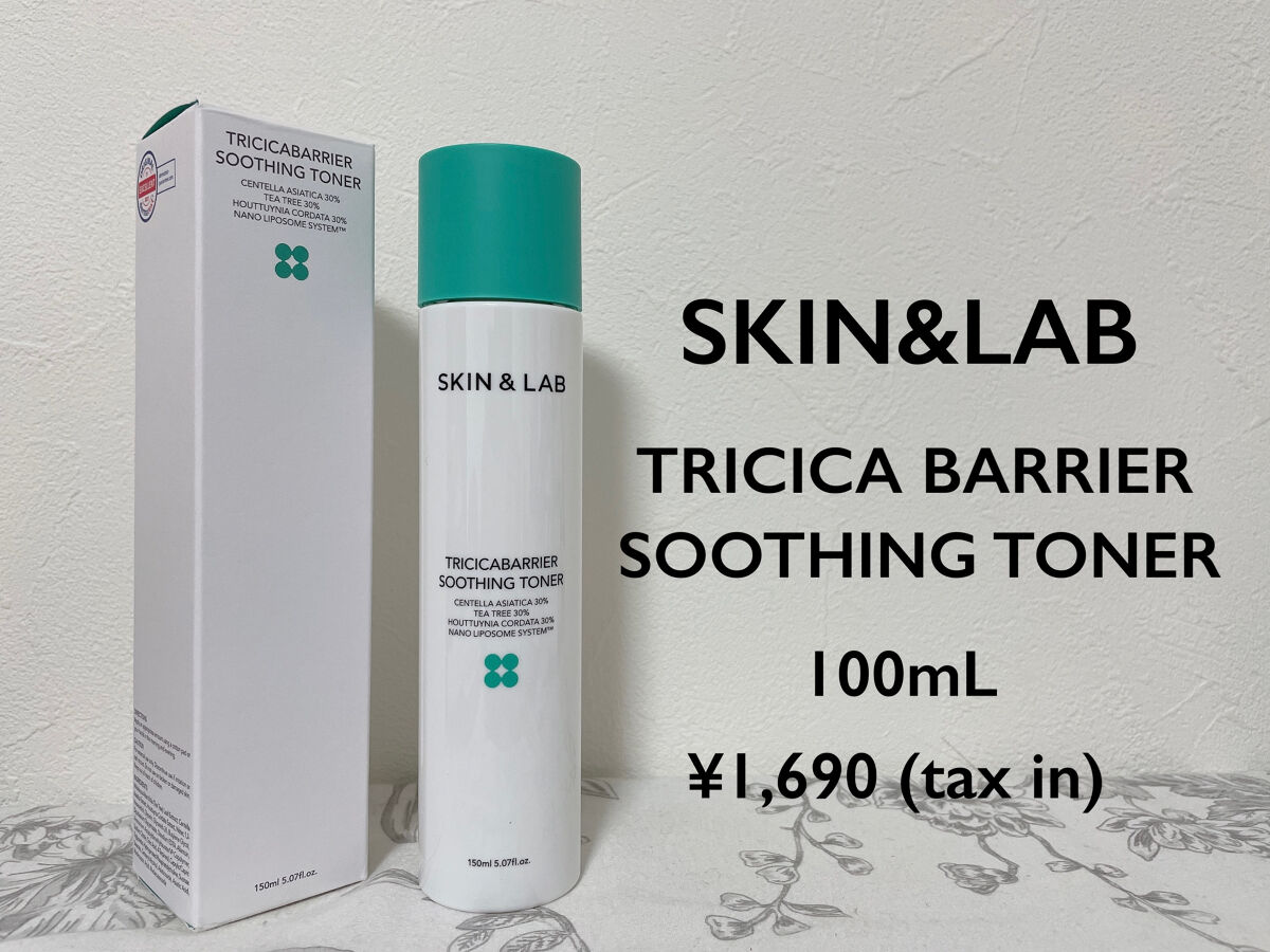 トリシカバリアリリーフクリーム/SKIN&LAB/フェイスクリームを使ったクチコミ（2枚目）