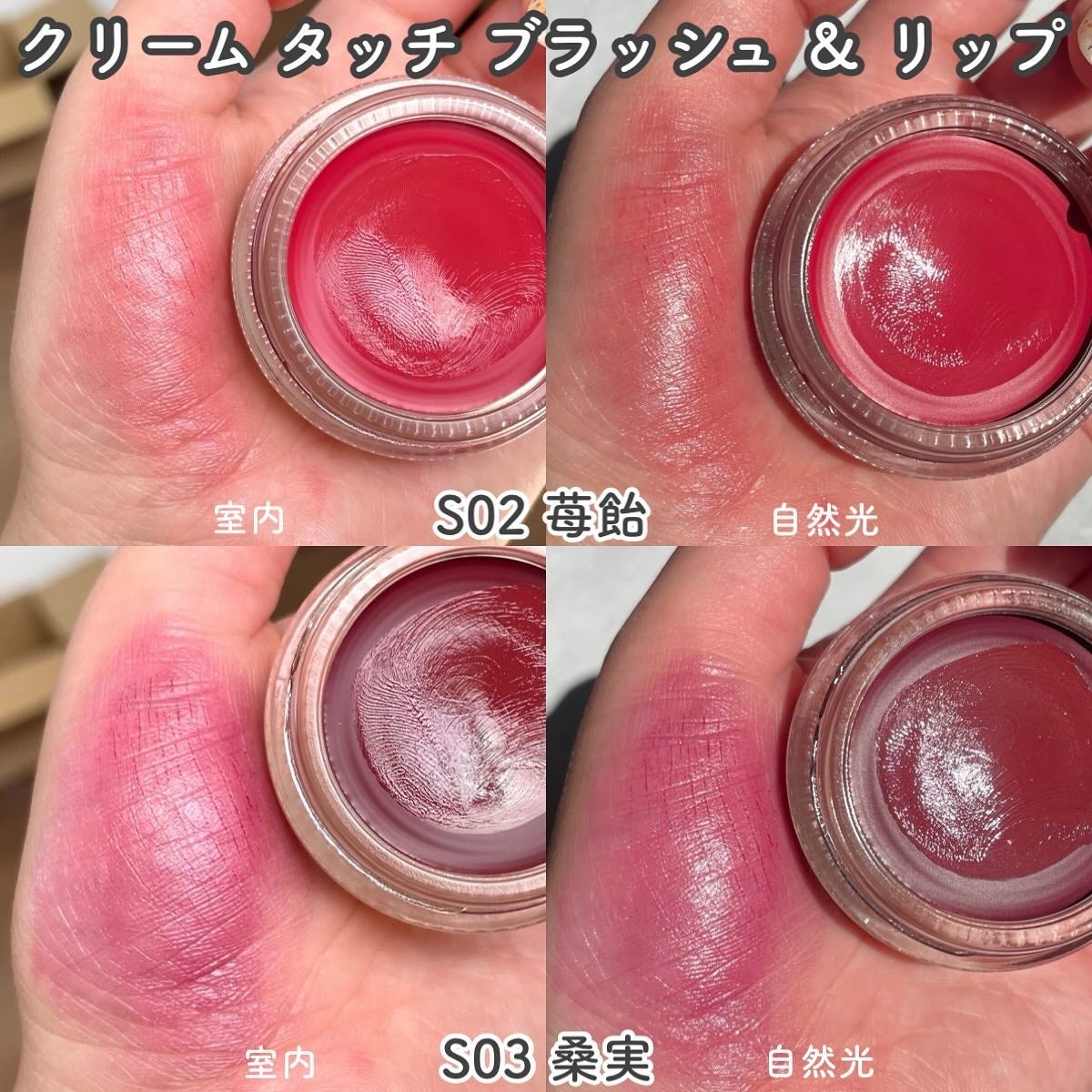 クリーム タッチ ブラッシュ & リップ/SUQQU/ジェル・クリームチークを使ったクチコミ(3枚目)