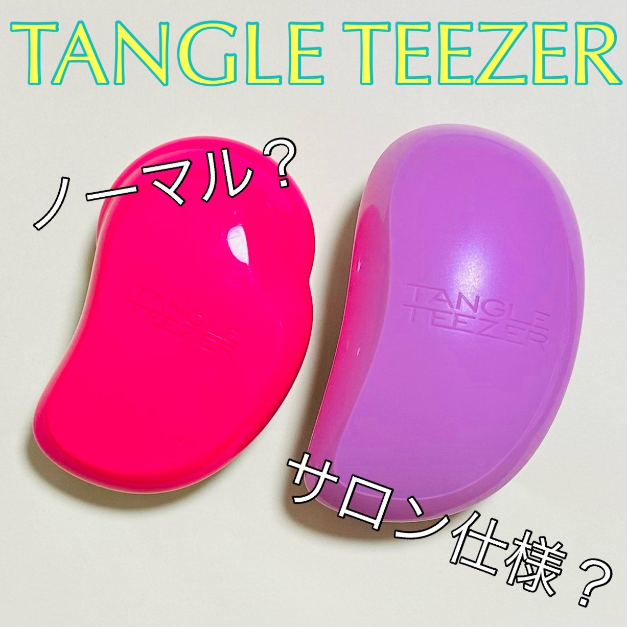 ザ・オリジナル ノーマル/TANGLE TEEZER/ヘアブラシを使ったクチコミ(1枚目)