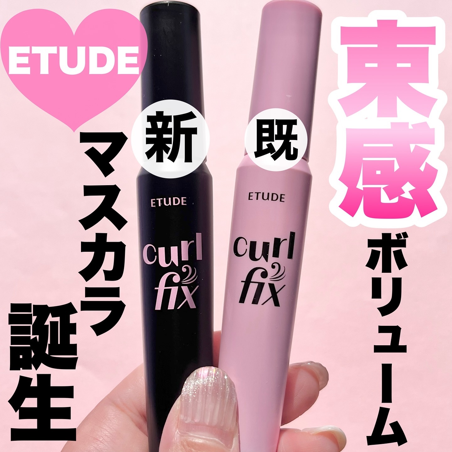 マスカラフィクサー パーフェクトラッシュ/ETUDE/マスカラ下地を使ったクチコミ（1枚目）