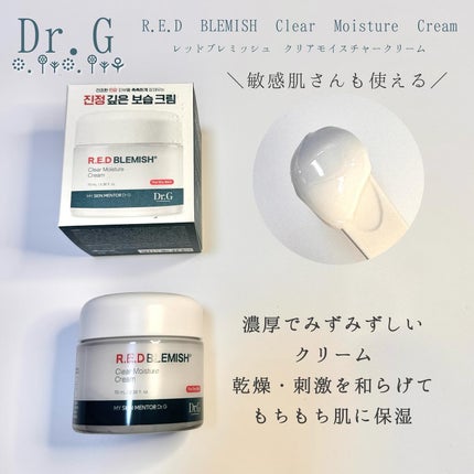 レッドブレミッシュ クリアスージングクリーム/Dr.G/フェイスクリームを使ったクチコミ(3枚目)