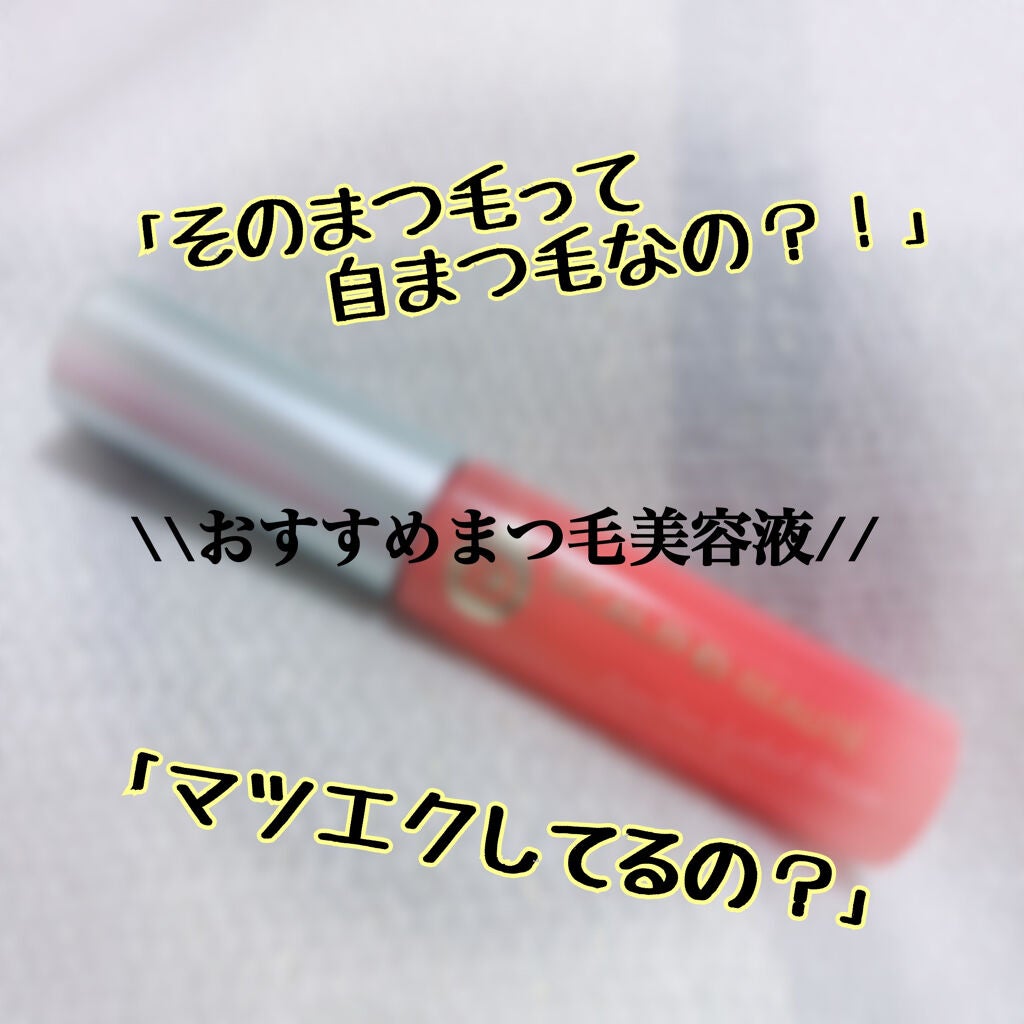 スカルプD ボーテ ピュアフリーアイラッシュセラム/アンファー(スカルプD)/まつげ美容液を使ったクチコミ(1枚目)