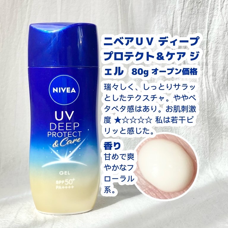 ニベアUV ディープ プロテクト＆ケア ジェル/ニベア/日焼け止めジェルを使ったクチコミ（2枚目）