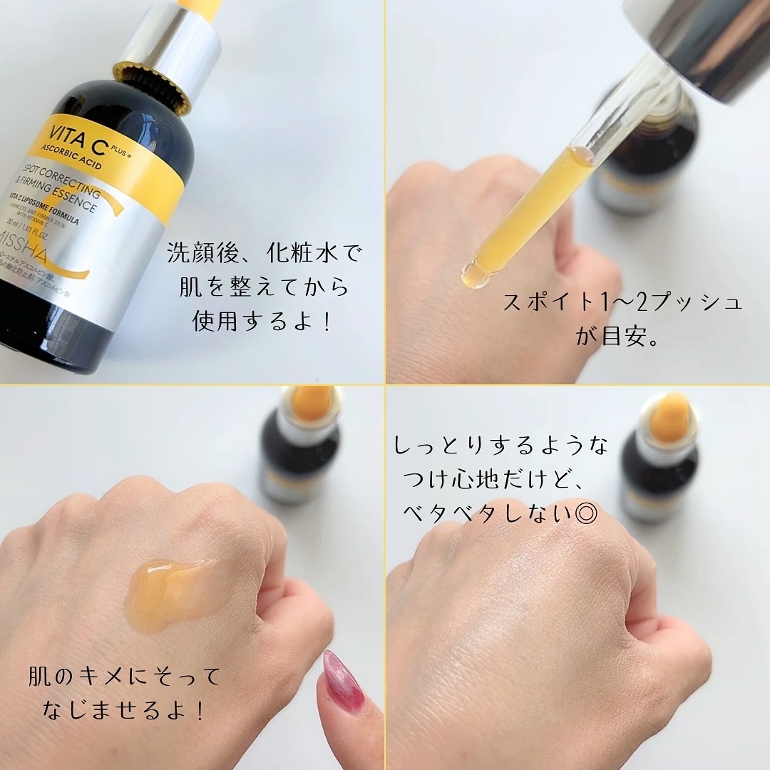 ミシャ ビタシープラス 美容液【日本処方】/MISSHA/美容液を使ったクチコミ（3枚目）