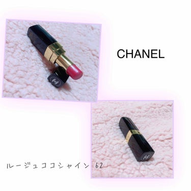 ルージュ ココ シャイン/CHANEL/口紅を使ったクチコミ（1枚目）