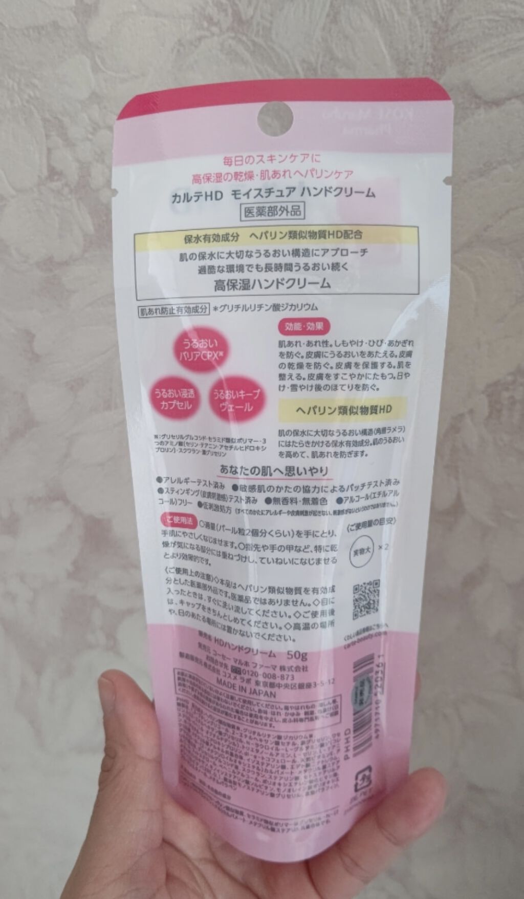 モイスチュア ハンドクリーム/カルテHD/ハンドクリームを使ったクチコミ（2枚目）