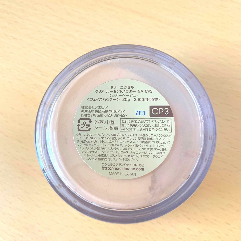 クリア ルーセントパウダー NB CP3 シアーベージュ(ミニサイズ)/excel/ルースパウダーを使ったクチコミ（2枚目）
