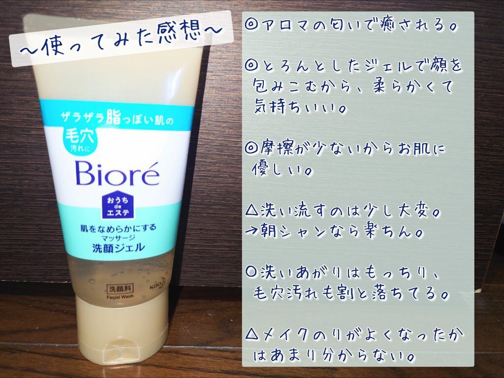 おうちdeエステ 肌をなめらかにする マッサージ洗顔ジェル/ビオレ/その他洗顔料を使ったクチコミ(6枚目)