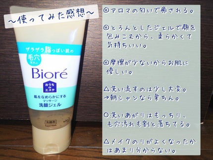 おうちdeエステ 肌をなめらかにする マッサージ洗顔ジェル/ビオレ/その他洗顔料を使ったクチコミ(6枚目)