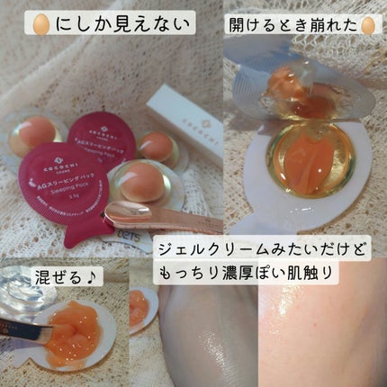 ココチ AG スリーピングパック N/COCOCHI/フェイスクリームを使ったクチコミ(2枚目)