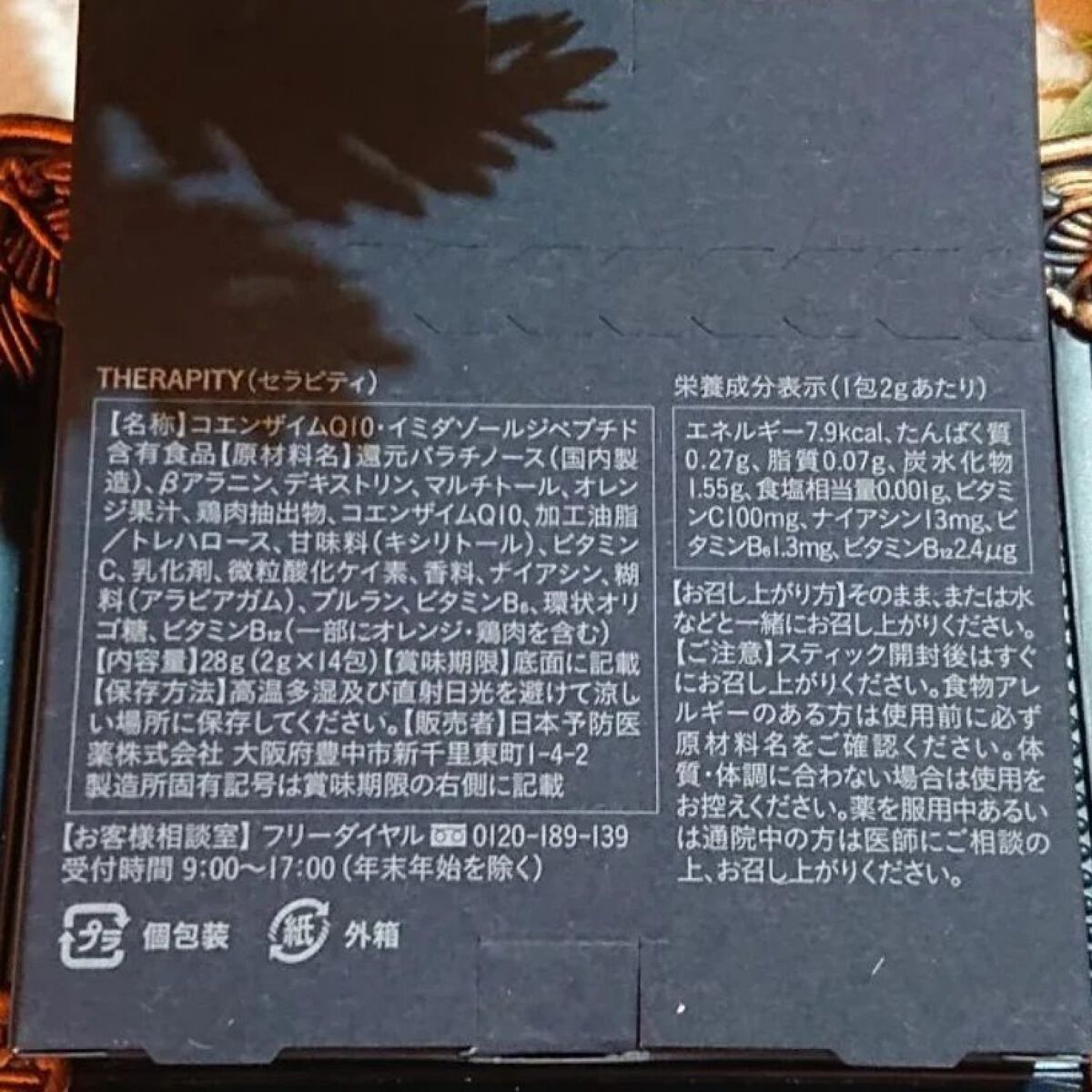 セラピティ/日本予防医薬/美容サプリメントを使ったクチコミ（2枚目）