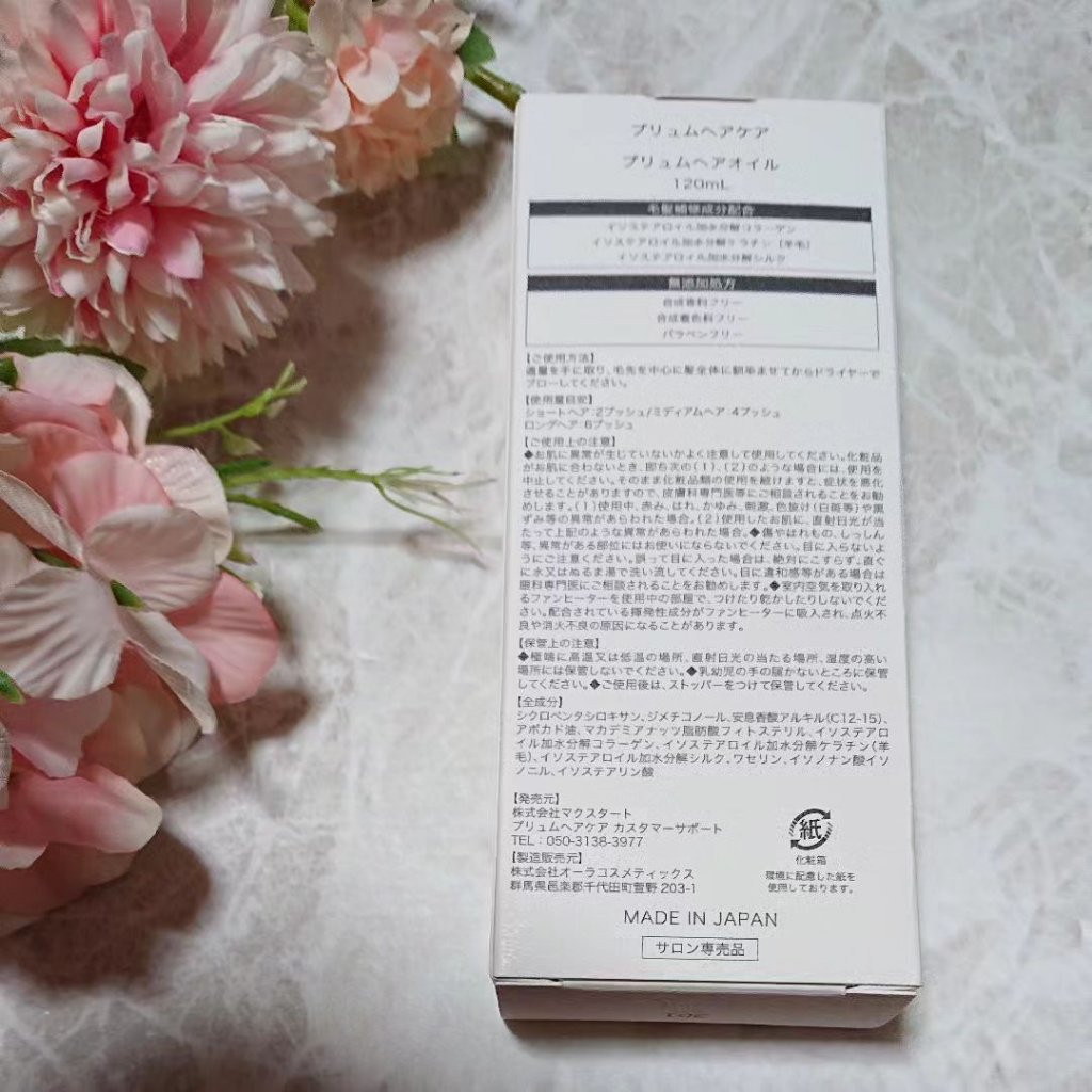 プリュムヘアオイル/PlumeHairCare/ヘアオイルを使ったクチコミ（2枚目）
