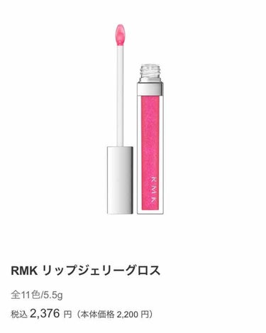 RMK リップジェリーグロス/RMK/リップグロスを使ったクチコミ（1枚目）