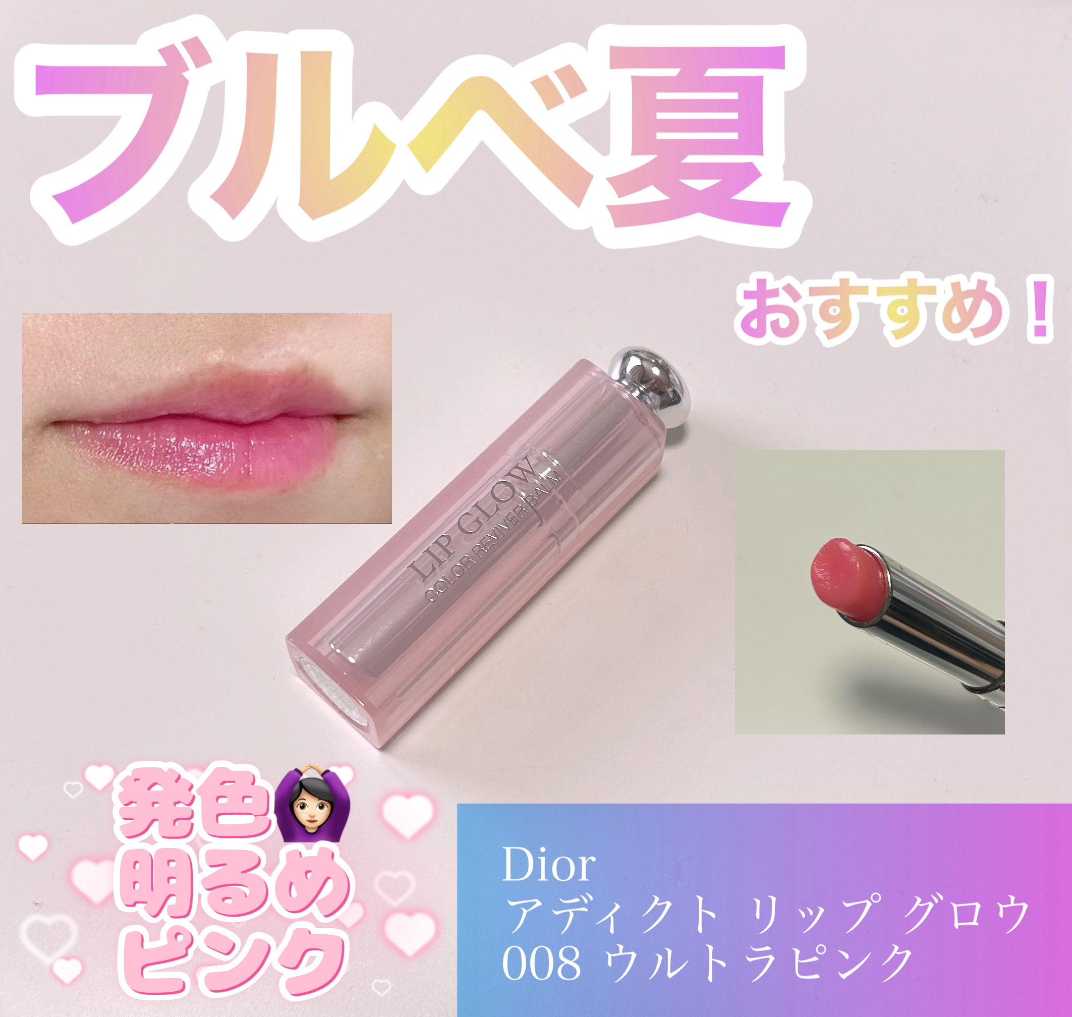 ディオール アディクト リップ グロウ 008 ウルトラ ピンク/Dior/リップバームを使ったクチコミ（1枚目）