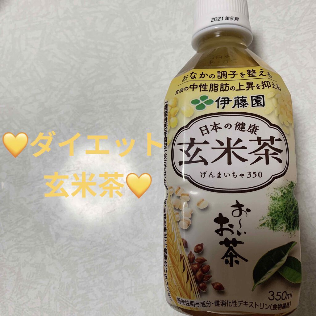 おーいお茶 玄米茶/伊藤園/ドリンクを使ったクチコミ（1枚目）