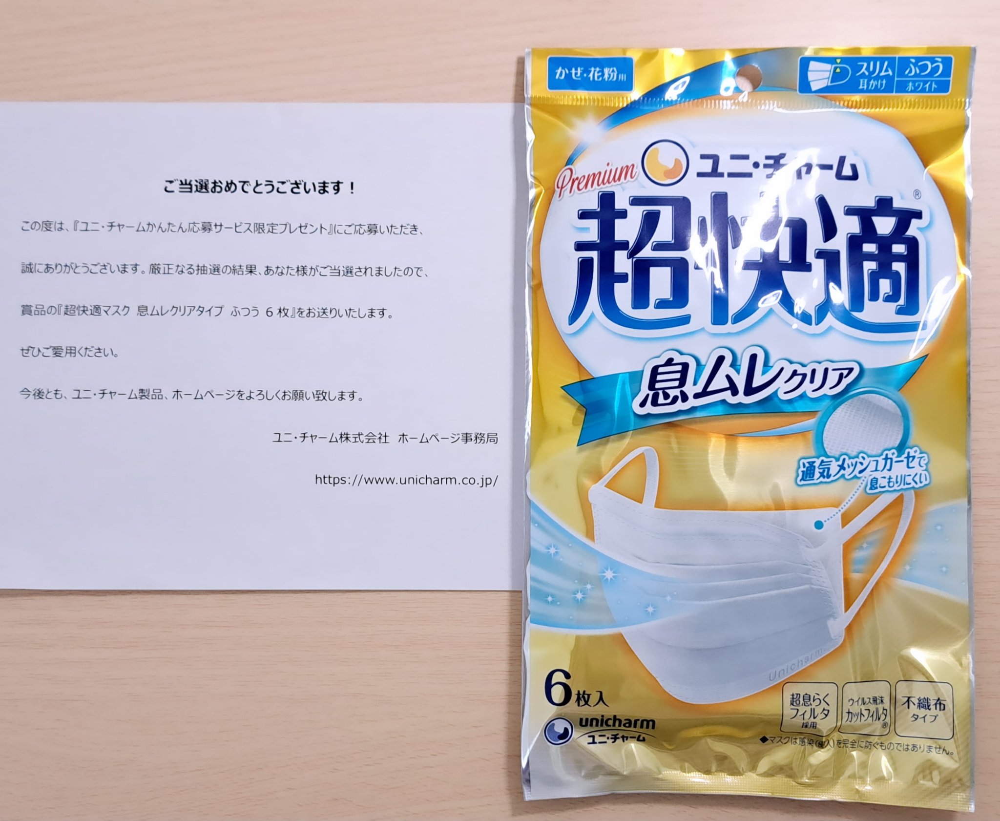 超快適マスク 息ムレクリア/ユニ・チャーム/マスクを使ったクチコミ（1枚目）