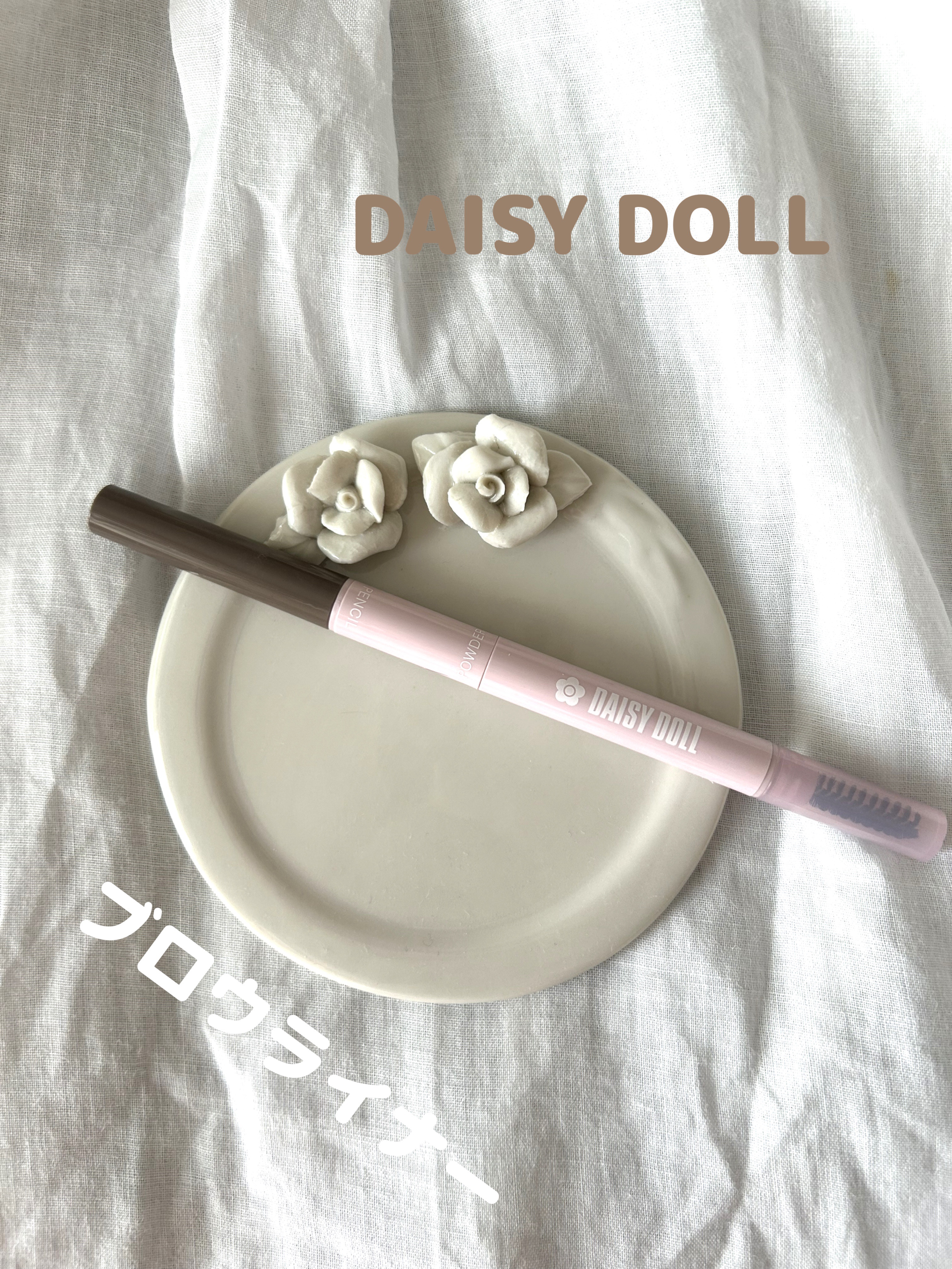 ブロウライナー/DAISY DOLL by MARY QUANT/アイブロウペンシルを使ったクチコミ（1枚目）