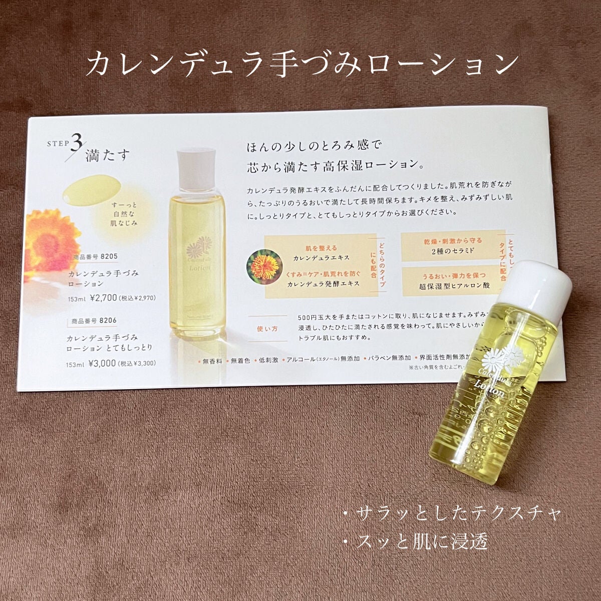 カレンデュラ手づみローション/ナチュラルアイランド/化粧水を使ったクチコミ(5枚目)