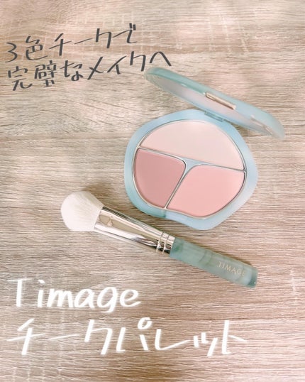 TIMAGE 3色チークパレット/TIMAGE/パウダーチークを使ったクチコミ(1枚目)