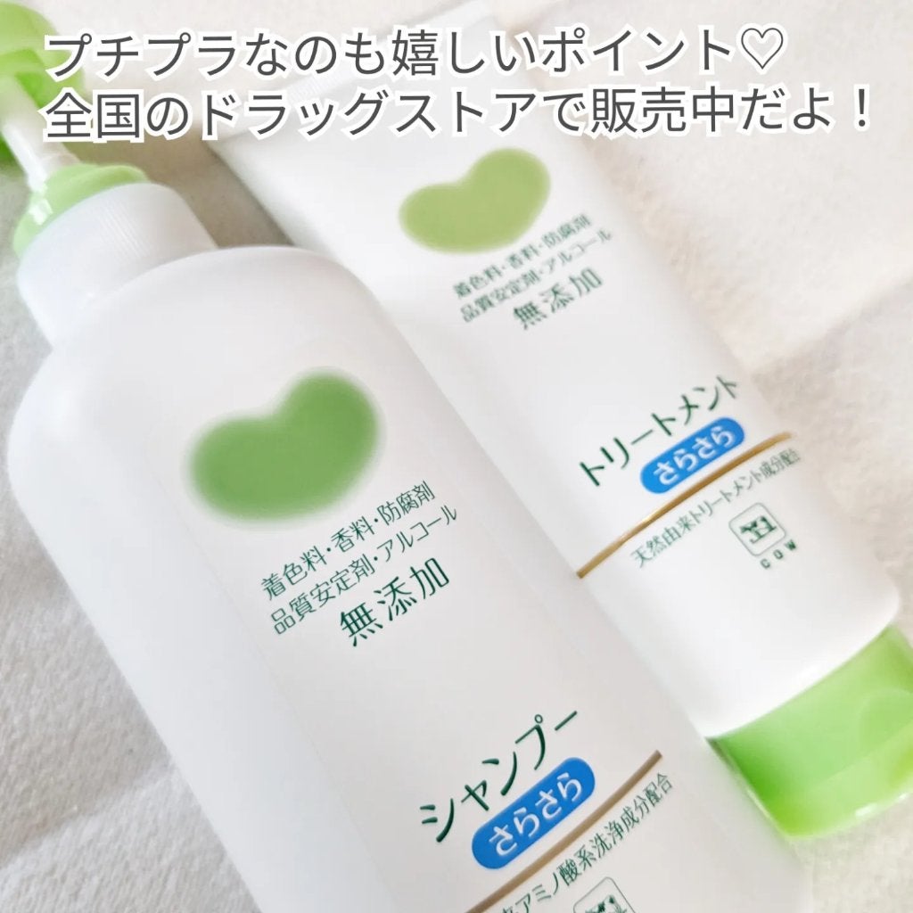 シャンプー・トリートメント さらさら/カウブランド無添加/シャンプー・コンディショナーを使ったクチコミ(6枚目)