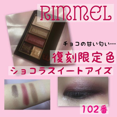 今回紹介するのは、RIMMELから去年出ていたカラーから限定復刻した
ショコラスイートアイズ102番💕

PLAZAにて、色味に一目惚れして購入しました👀
赤シャドウ好きさんにはたまらない色味です。
ブ