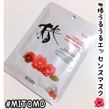 MITOMO 椿うるうるエッセンスマスクのクチコミ「❤︎MITOMO 椿うるうるエッセンスマスク❤︎

まとめ買いしたプチプラパックです🌟

エッ.....」（1枚目）