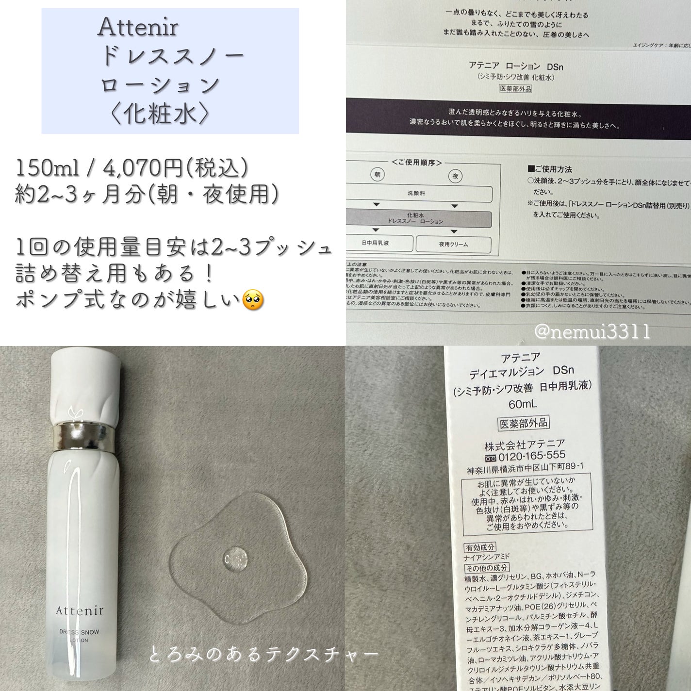 ドレススノー ローション【医薬部外品】 /アテニア/化粧水を使ったクチコミ(2枚目)