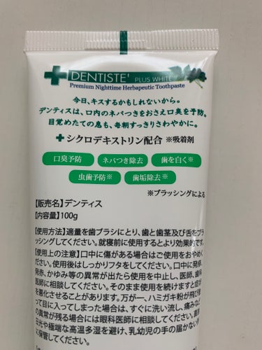 デンティス　チューブタイプ チューブタイプ 100g/デンティス/歯磨き粉を使ったクチコミ（2枚目）