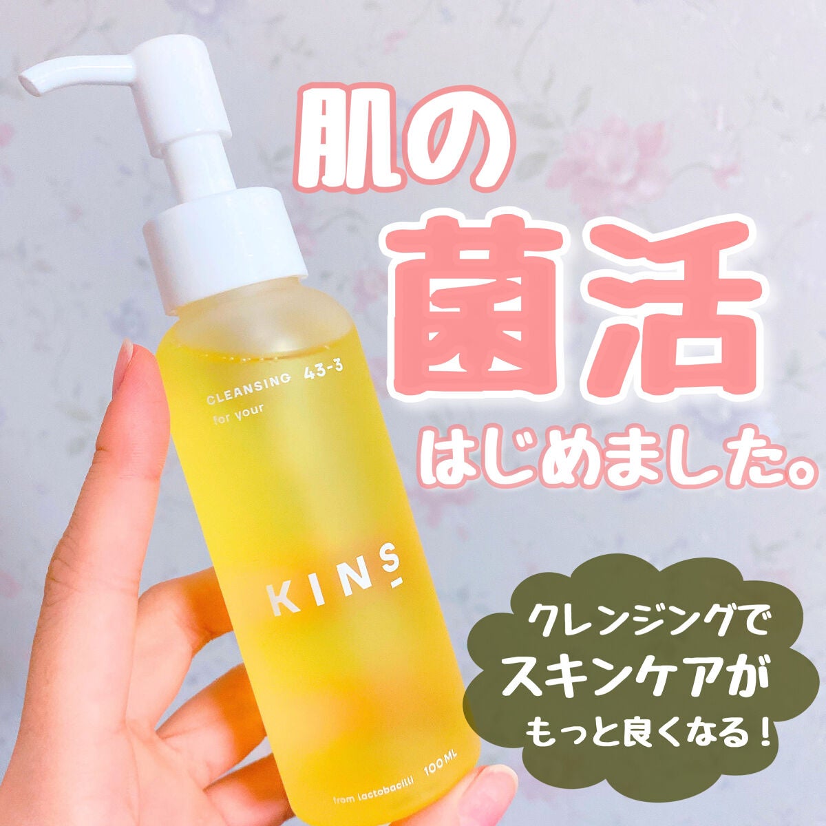 クレンジングオイル/KINS/オイルクレンジングを使ったクチコミ(2枚目)