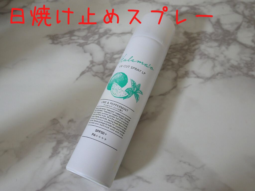 UVカットスプレー LP/HALEMA'O/日焼け止め・UVケアを使ったクチコミ(1枚目)