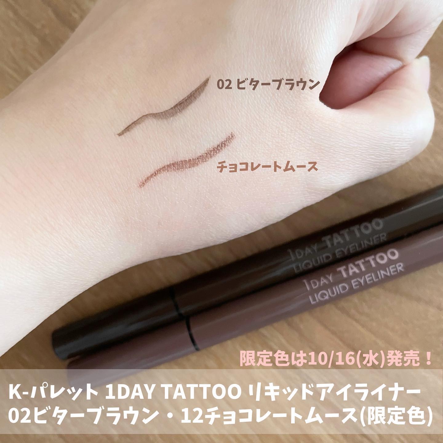 1DAY TATTOO リキッドアイライナー/K-パレット/リキッドアイライナーを使ったクチコミ（3枚目）
