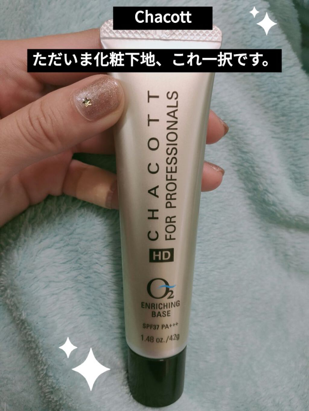 エンリッチングベース/チャコット・コスメティクス/化粧下地を使ったクチコミ(1枚目)