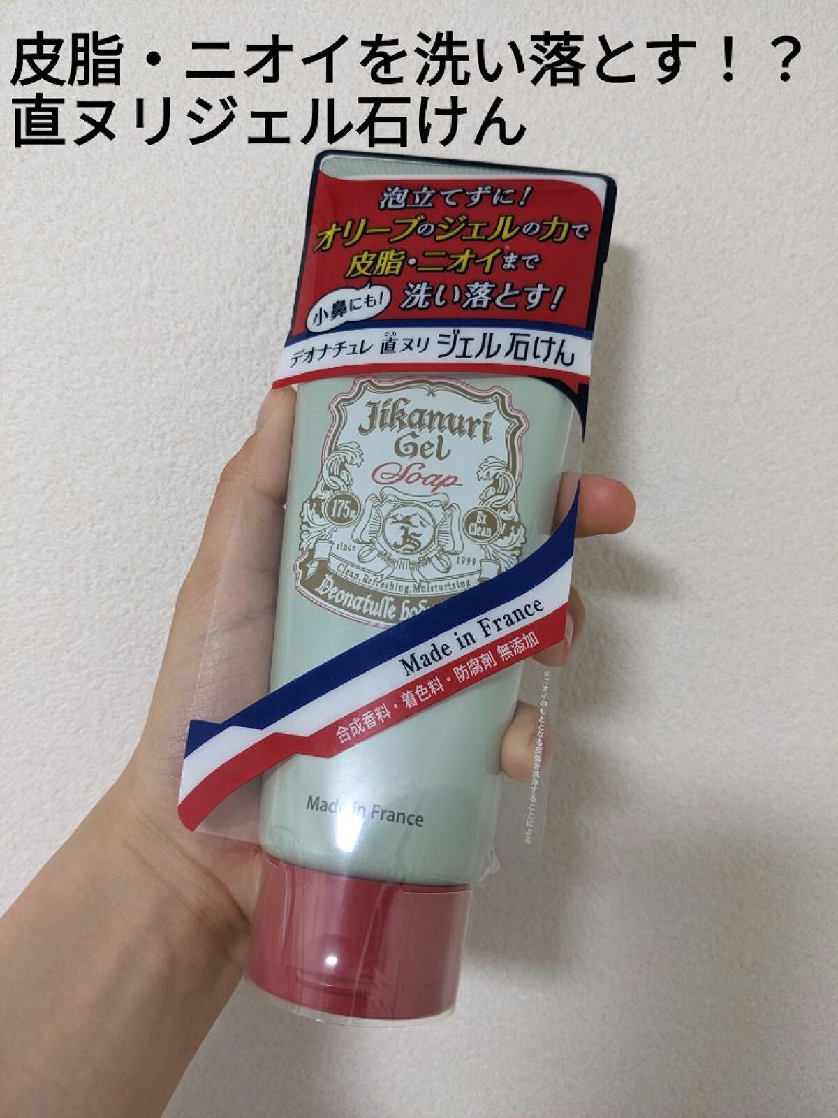 直ヌリジェル石けん/デオナチュレ/ボディソープを使ったクチコミ(1枚目)