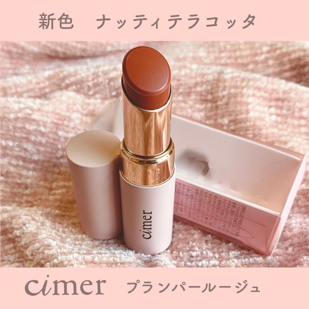 プランパールージュ/cimer/口紅を使ったクチコミ(1枚目)