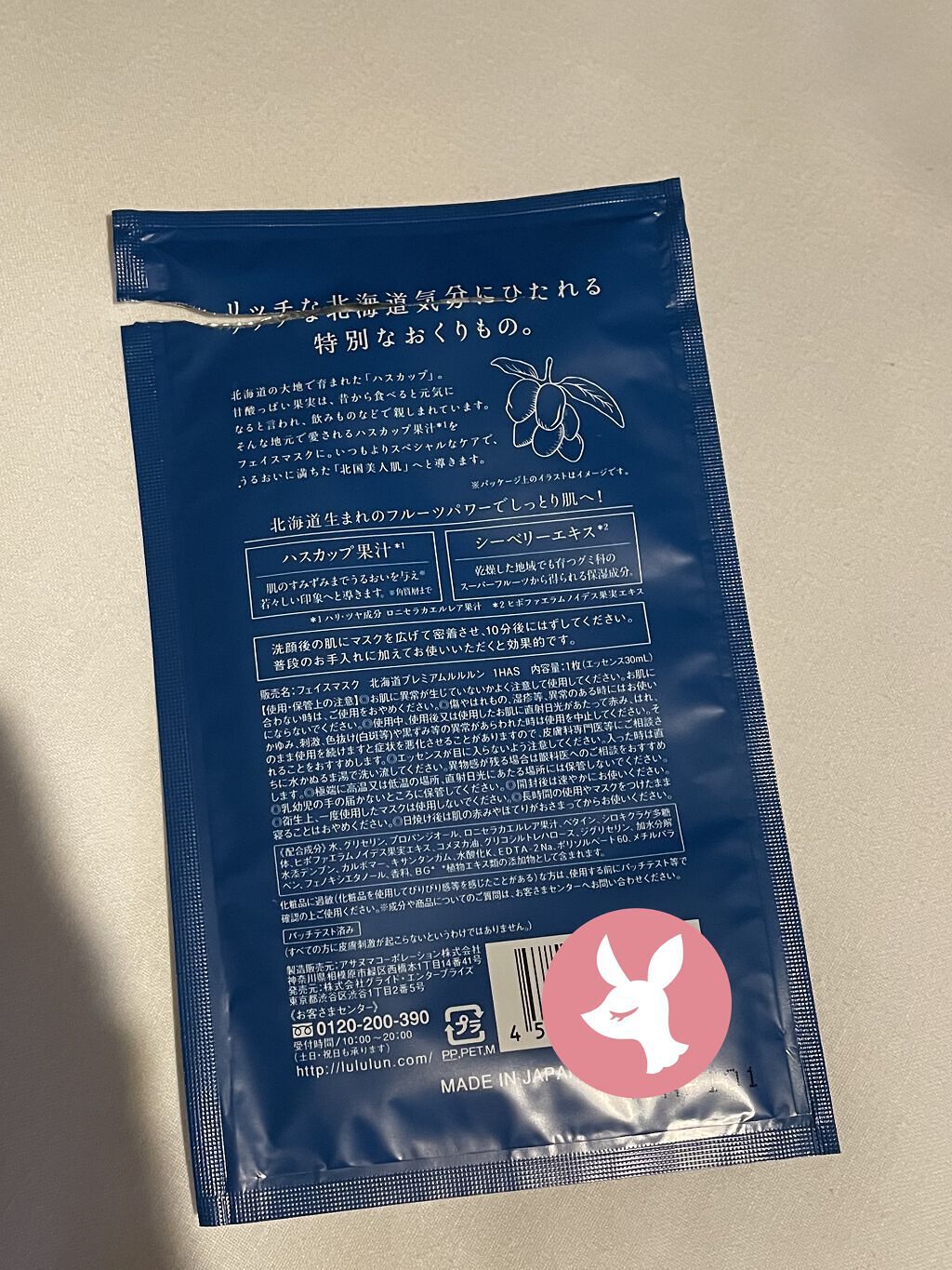 北海道ルルルン（ハスカップの香り）/ルルルン/シートマスク・パックを使ったクチコミ（2枚目）