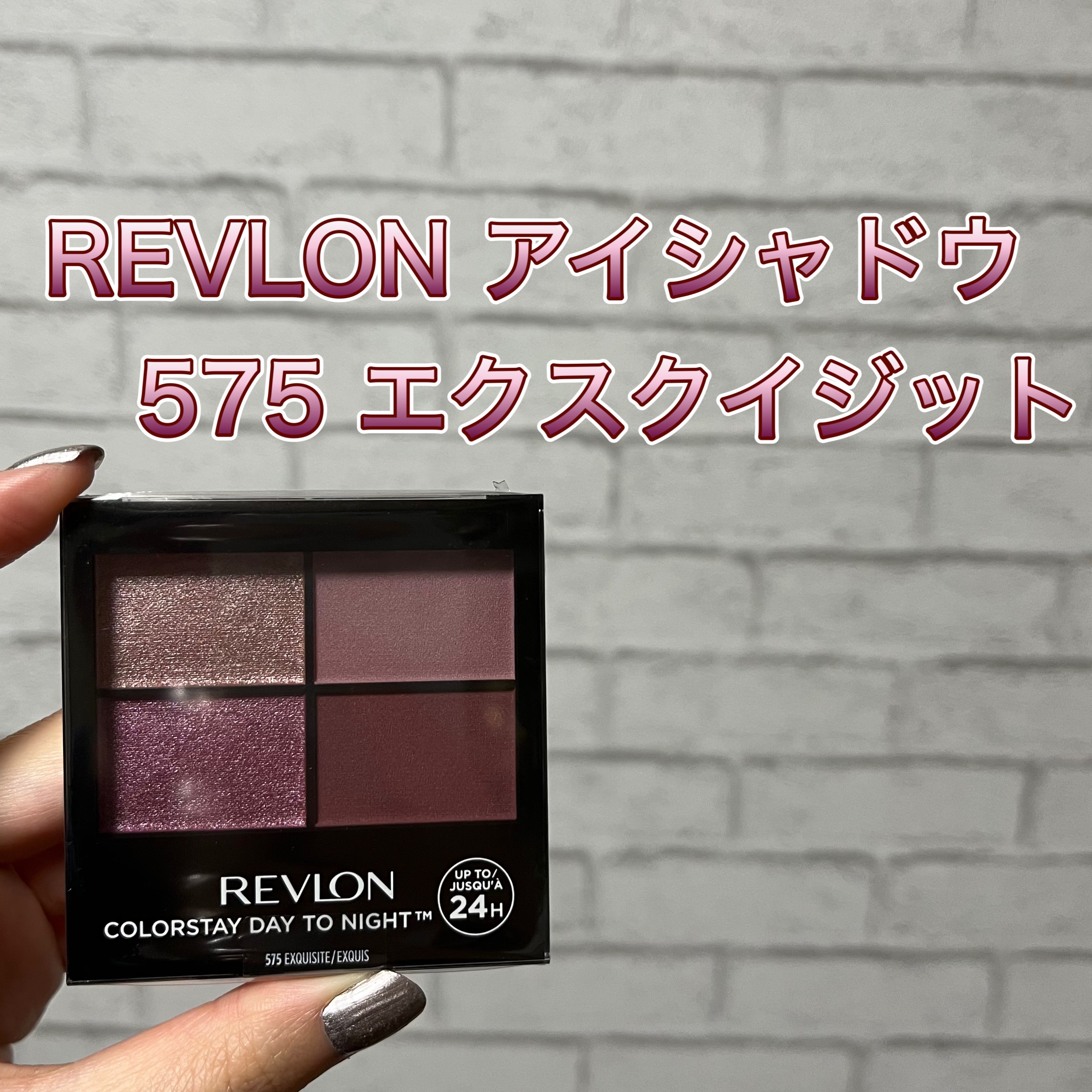 レブロン カラーステイ デイ トゥ ナイト アイシャドウ クアッド 575 エクスクイジット/REVLON/アイシャドウパレットを使ったクチコミ（1枚目）