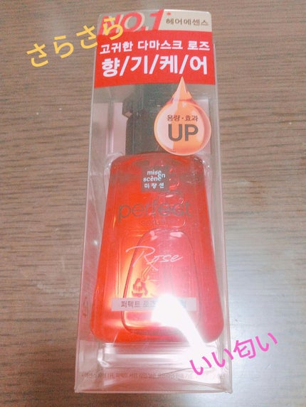 パーフェクト セラム ローズエディション/miseenscene/ヘアオイルを使ったクチコミ(1枚目)