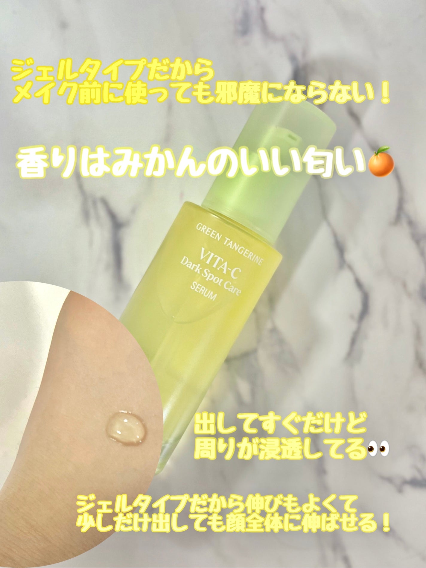 グリーンタンジェリン ビタC ダークスポットケアセラム/goodal/美容液を使ったクチコミ(4枚目)