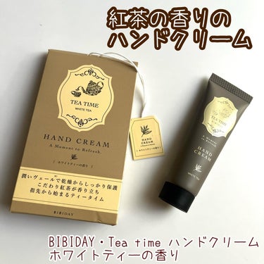 ティータイム ハンドクリーム ブラックティーの香り/BIBIDAY/ハンドクリームを使ったクチコミ（1枚目）