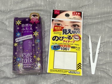 のび〜る アイテープ 両面テープタイプ/DAISO/二重まぶた用アイテムを使ったクチコミ（1枚目）